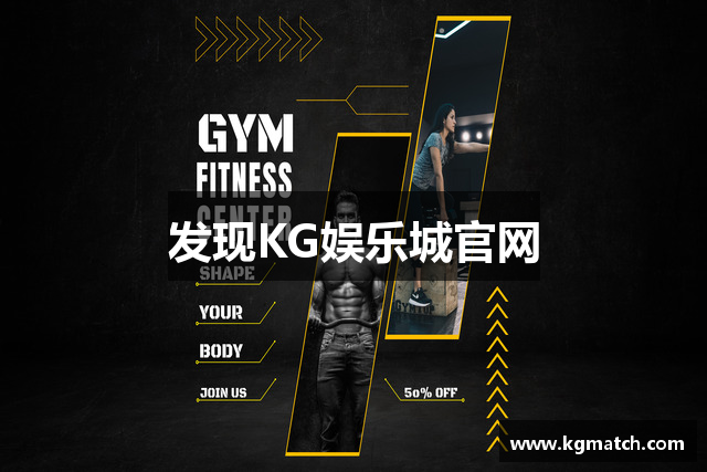 发现KG娱乐城官网